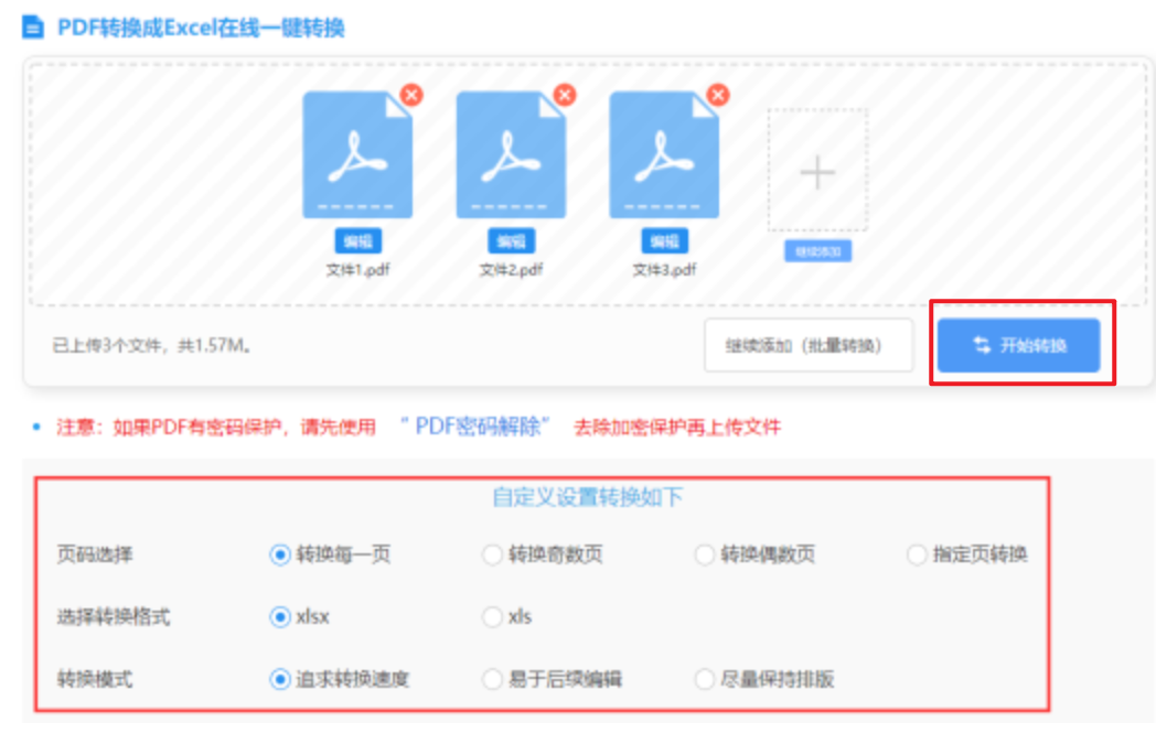 8868官网使用讲解 - 开始转换